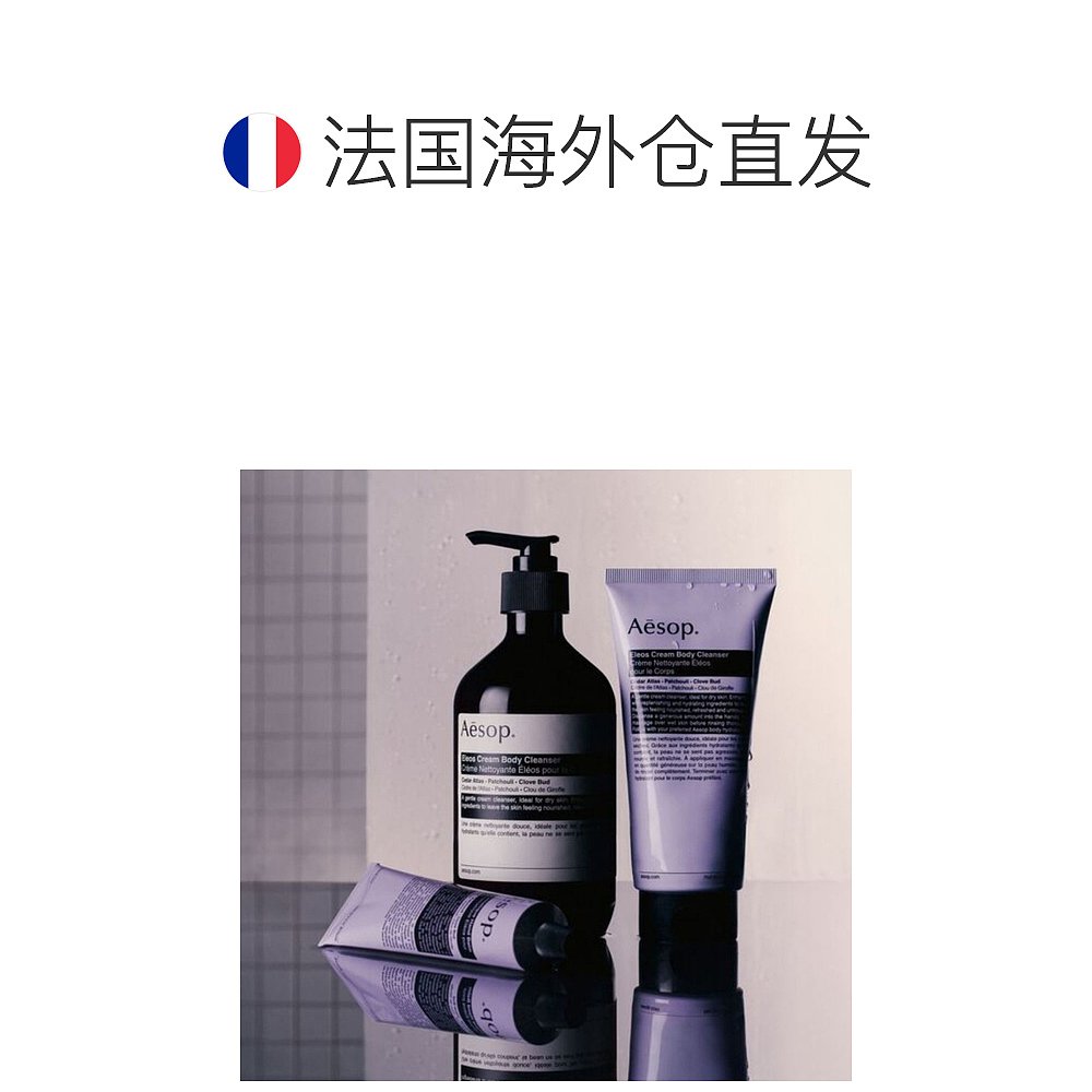 欧洲直邮Aesop/伊索2025新品Eleos芳香身体洁肤乳 180-500ml保湿 - 图1