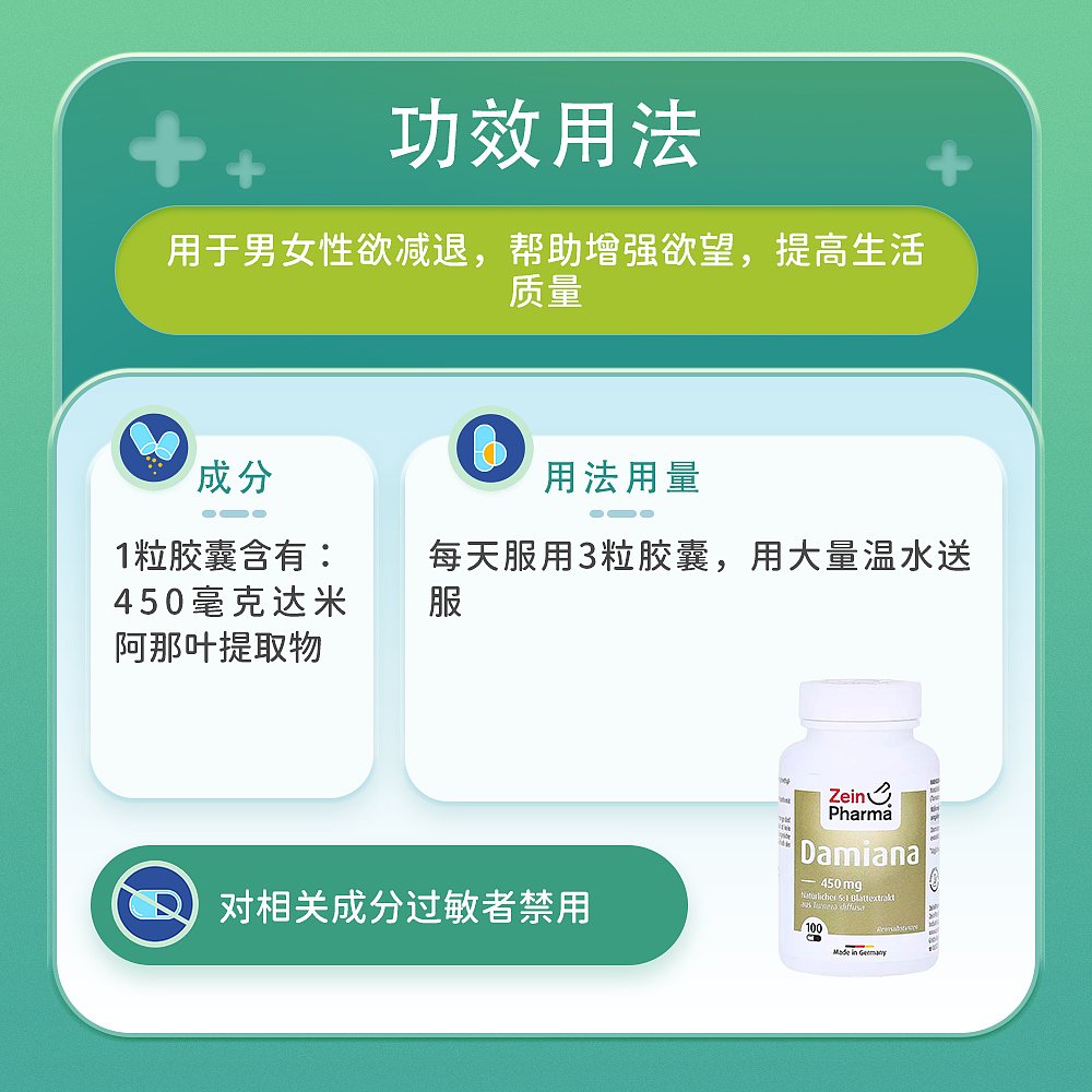 欧洲直邮德国彩恩ZeinPharma达米阿那450mg草本增加性欲胶囊100粒-图3