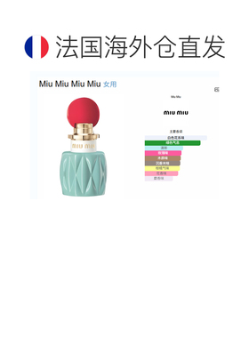 欧洲直邮miumiu缪缪 同名香水正品