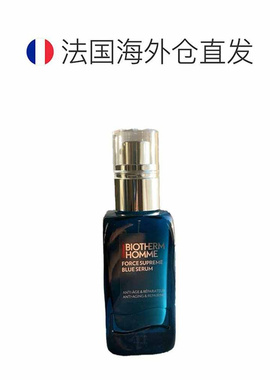 欧洲直邮Biotherm碧欧泉男士蓝钻御尊精华精华液护肤提亮30/60ml