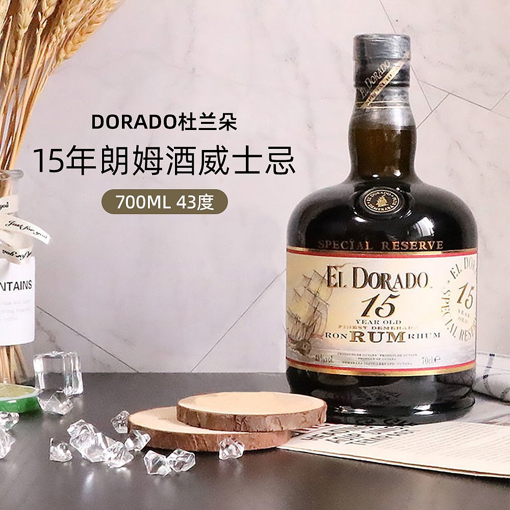 欧洲直邮El Dorado埃尔多拉多朗姆酒0.7L8年40度洋酒原装进口 - 图3