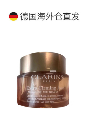 欧洲直邮Clarins娇韵诗全新弹簧霜焕颜弹力紧塑日/晚霜50ml正品