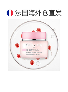 欧洲直邮ORLANE幽兰 维他命抗氧霜 紧致嫩肤增强肌肤光泽活正品