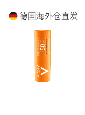 欧洲直邮德国药房VICHY薇姿防晒棒9g唇部鼻头额头敏感肌SPF50正品
