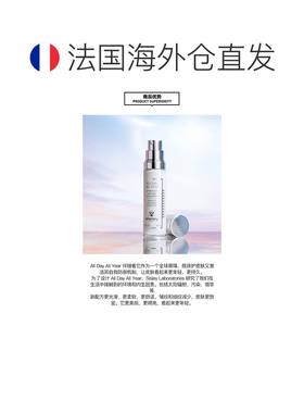 欧洲直邮Sisley/希思黎日间呵护精华乳50ML正品