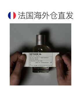 欧洲直邮Le Labo 香水实验室 香根草46 Vetiver 46 50ML正品