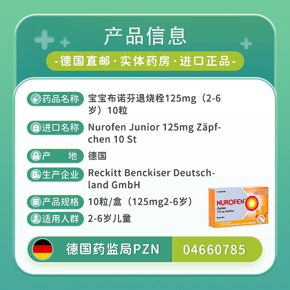 欧洲直邮Nurofen布洛芬止痛退烧栓剂125mg10粒2-6岁缓解发烧疼痛 - 图2