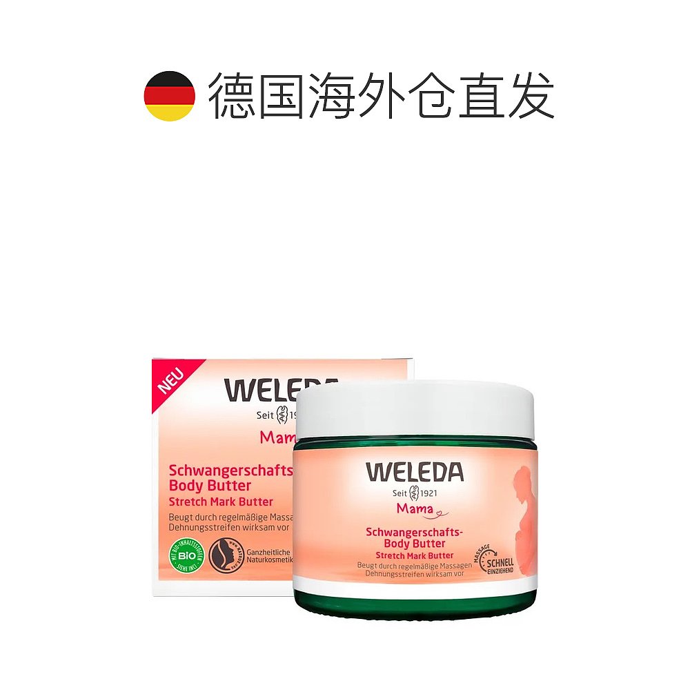 欧洲直邮德国Weleda维蕾德孕期预防妊娠纹身体膏150ml - 图1