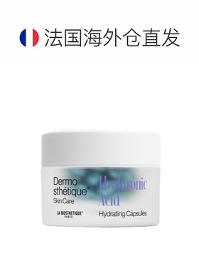 欧洲直邮La Biosthetique/贝伊丝补水保湿焕亮面部精华胶囊正品