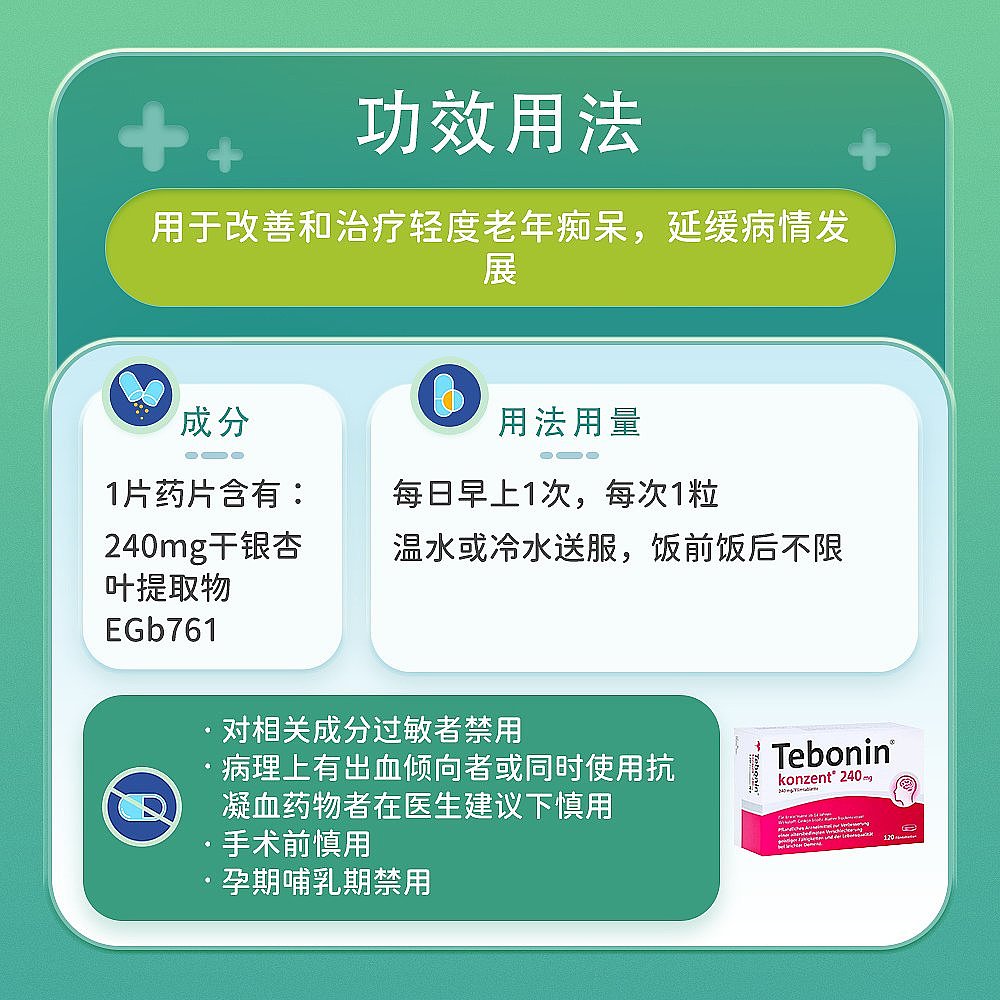 欧洲直邮德国240mg高剂量银杏提取物120粒预防中老年健忘植物护脑-图3