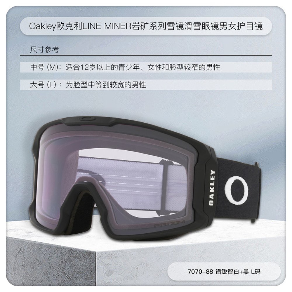 欧洲直邮Oakley欧克利LINE MINER L 岩矿系列雪镜滑雪眼镜男女护7 - 图2