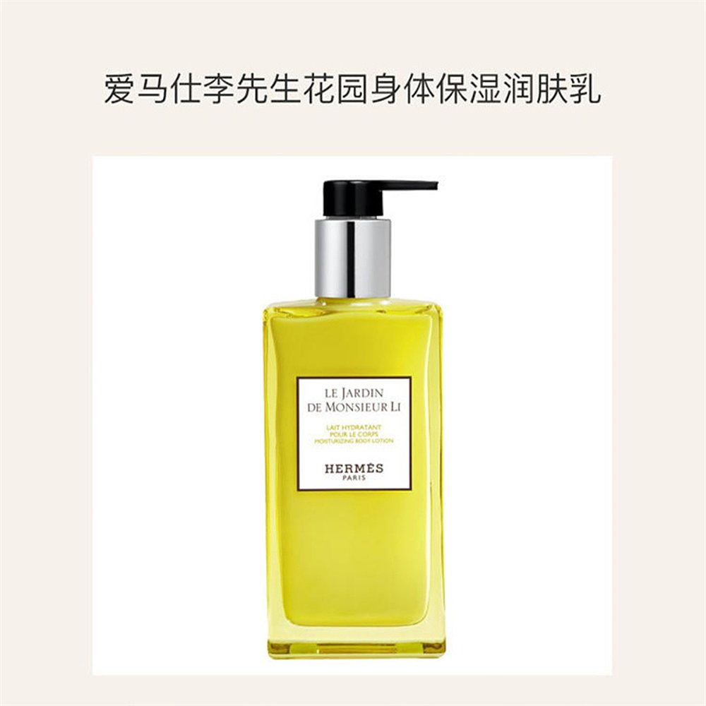 欧洲直邮Hermes爱马仕身体乳李先生/尼罗河/绯红/橘绿/丝意正品 - 图0