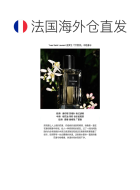 欧洲直邮YSL圣罗兰衣典系列SAHARIENNE-狩猎装浓香水125ml柑正品