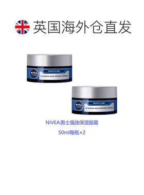 欧洲直邮英国药房NIVEA男士保湿面霜润肤霜深层滋润*2妮维雅芦荟