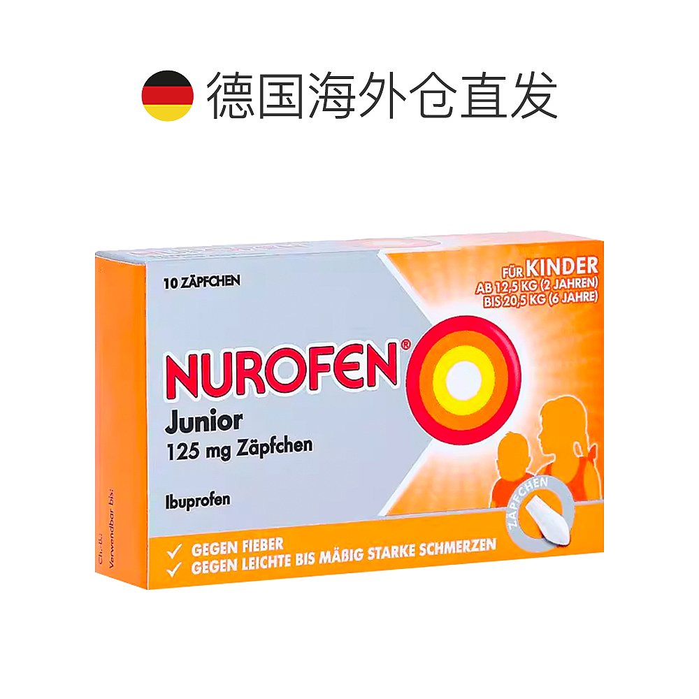 欧洲直邮Nurofen布洛芬止痛退烧栓剂125mg10粒2-6岁缓解发烧疼痛 - 图1