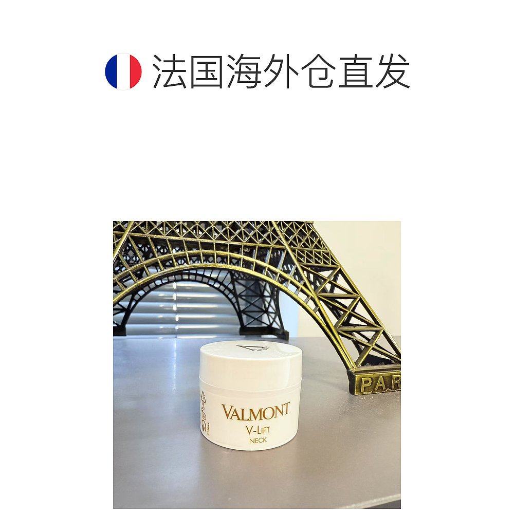 欧洲直邮Valmont法尔曼V-Firm塑颜颈霜滋润保湿紧致嫩肤10ml 中样,淘宝优惠券,粉丝福利购,淘宝优惠卷
