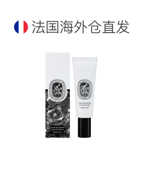 欧洲直邮Diptyque蒂普提克新品肌肤之花护手霜45ml正品