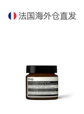 欧洲直邮Aesop伊索山茶核仁滋润面霜60ml柔嫩润滑控油告白正品