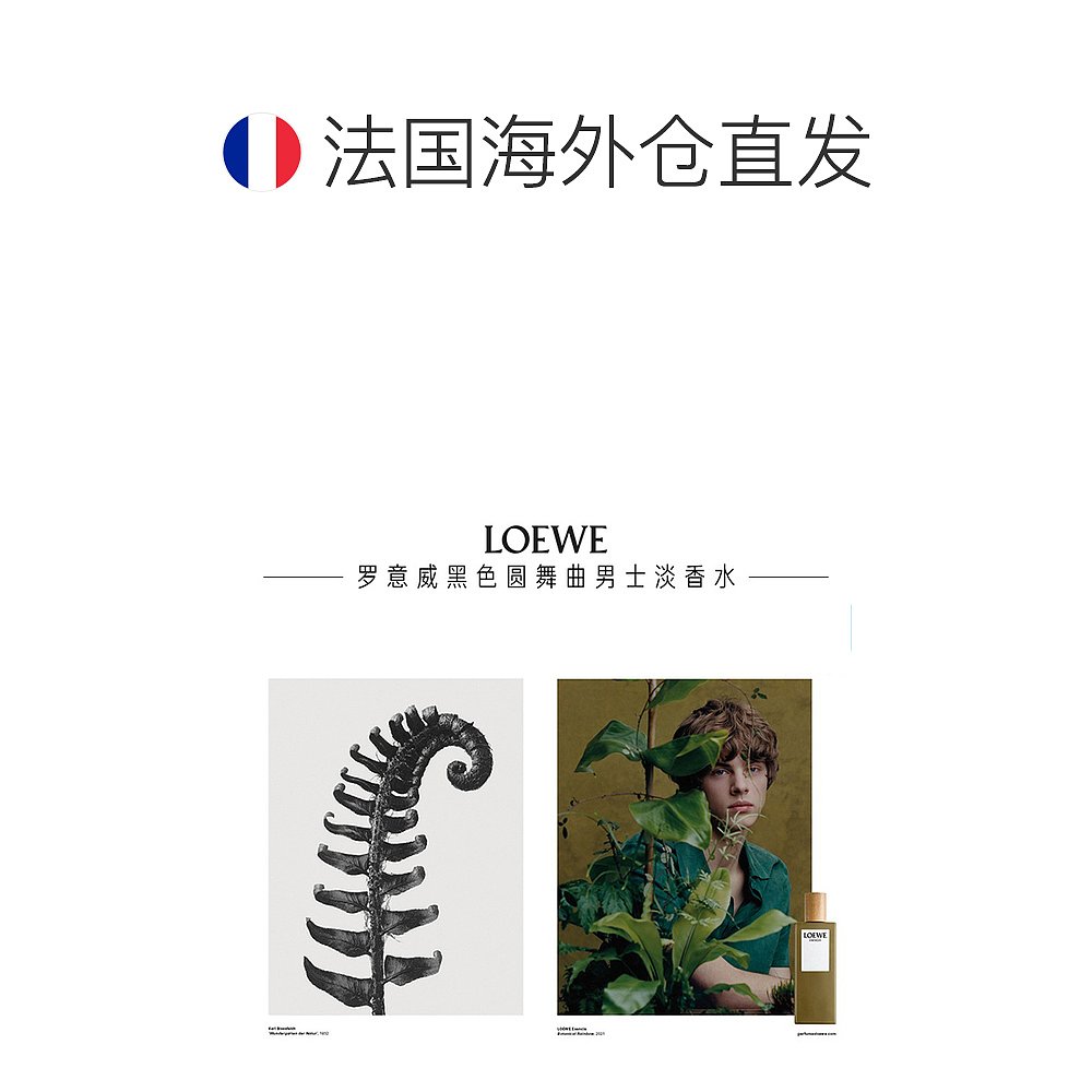 欧洲直邮Loewe/罗意威黑色圆舞曲男士香水50-100-150ml EDT淡香水-图1