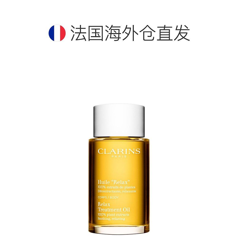 欧洲直邮clarins天然调和护理油 天猫国际探物欧洲身体精油/身体按摩
