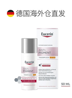 欧洲直邮德国Eucerin优色林淡斑亮肤日霜面霜50m防紫外线LSF正品