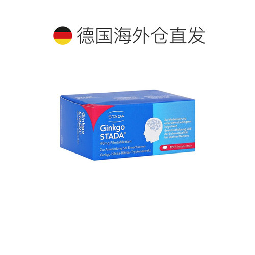 欧洲直邮德国药房Stada银杏40mg供血健脑补脑微循环片120粒银杏叶 - 图1