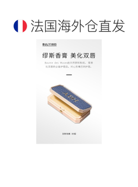 欧洲直邮BULY1803润唇膏护唇软膏7g无色保湿滋润「天蓝色鱼正品