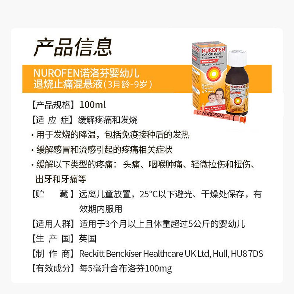 欧洲直邮英国药房NUROFEN布洛芬儿童3个月至9岁口服液发烧止痛草4-图3