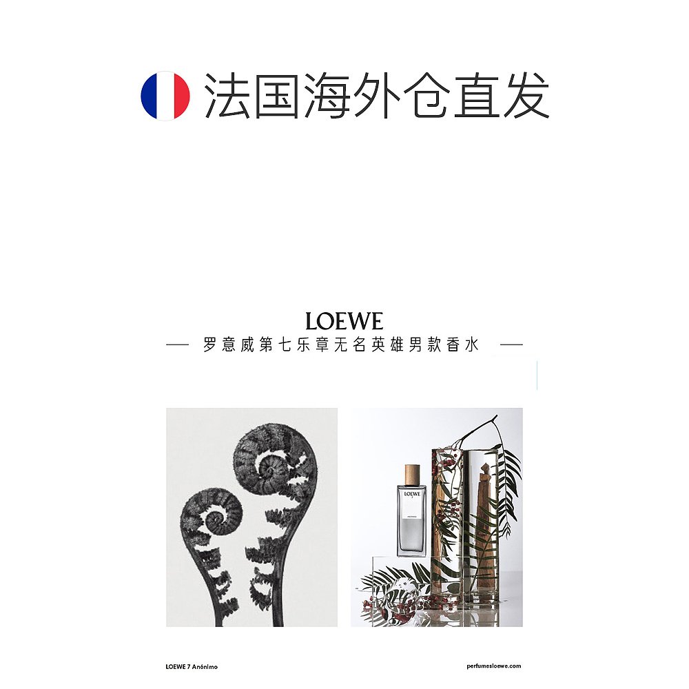 欧洲直邮Loewe/罗意威无名英雄男士香水50-100ml EDP浓香水-图1