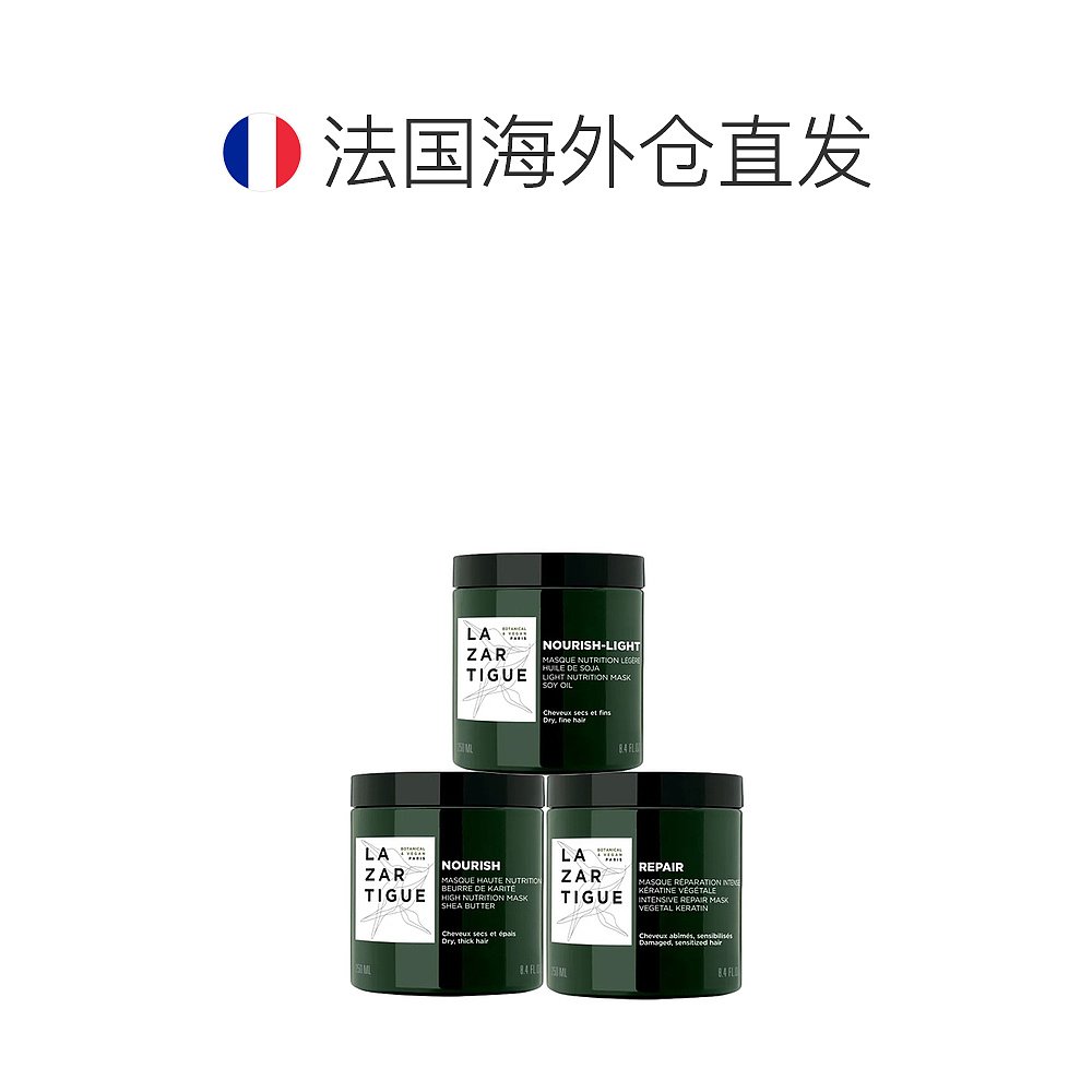 欧洲直邮Lazartigue娜莎迪全系列修护发膜250ml 「REPAIR密集修护 - 图1