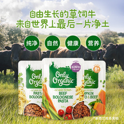 新西兰onlyorganic有机牛肉辅食泥 婴幼儿即食营养泥