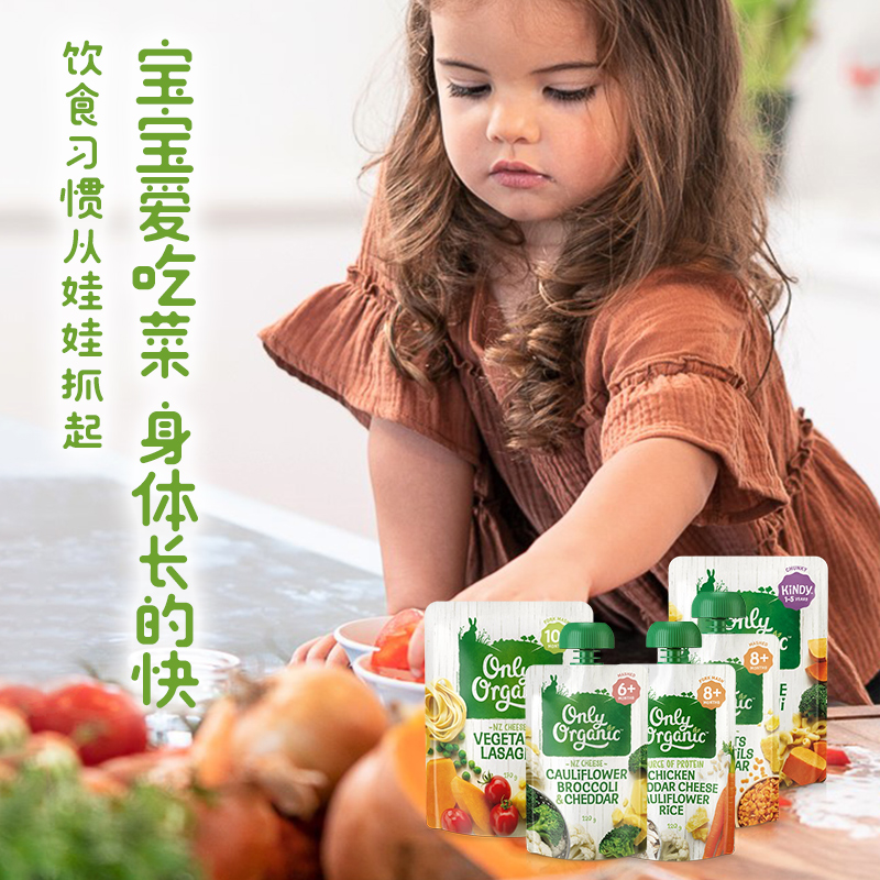 芝士蔬菜泥辅食泥6袋 新西兰进口onlyorganic有机宝宝辅食蔬菜泥