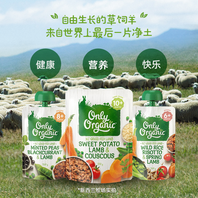 新西兰进口onlyorganic奥莉有机草饲羊肉辅食泥肉泥宝宝6月以上 - 图0