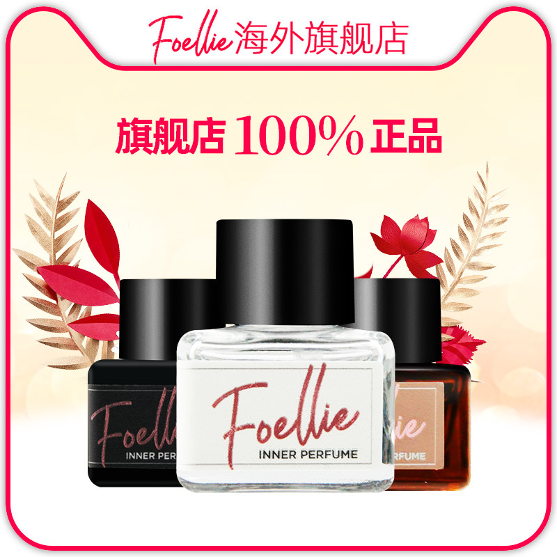 韩国foellie爱恋羞羞私密植物香氛 Foellie海外香水