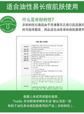 Foellie男士积雪草乳液145ml补水舒缓清爽控油去闭口粉刺临期特惠