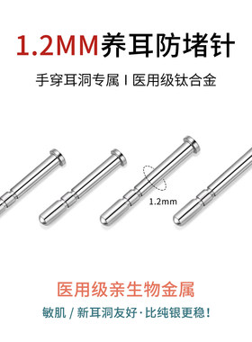 F136医学级钛合金隐形防堵耳钉