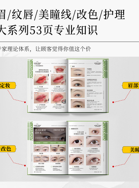 半永久高端纹绣画册美容院专用