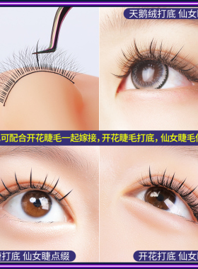 网红单根嫁接睫毛分段式仙女自然