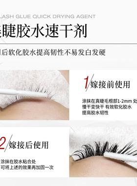 吻之睫美睫胶水加速剂