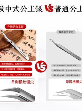 美睫师嫁接睫毛高精密不累手镊子