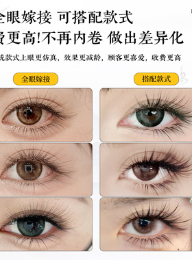 LJLB/LC/LD国风三四叶小绒花睫毛