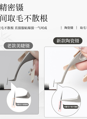 吻之睫中国高精密陶瓷镊子