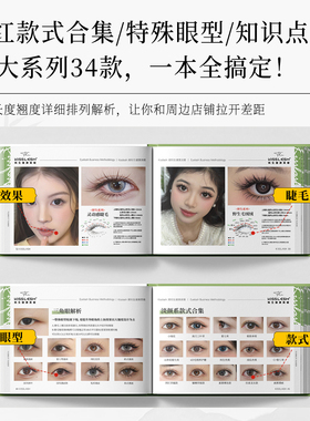 吻之睫新中式美睫款式合集图册