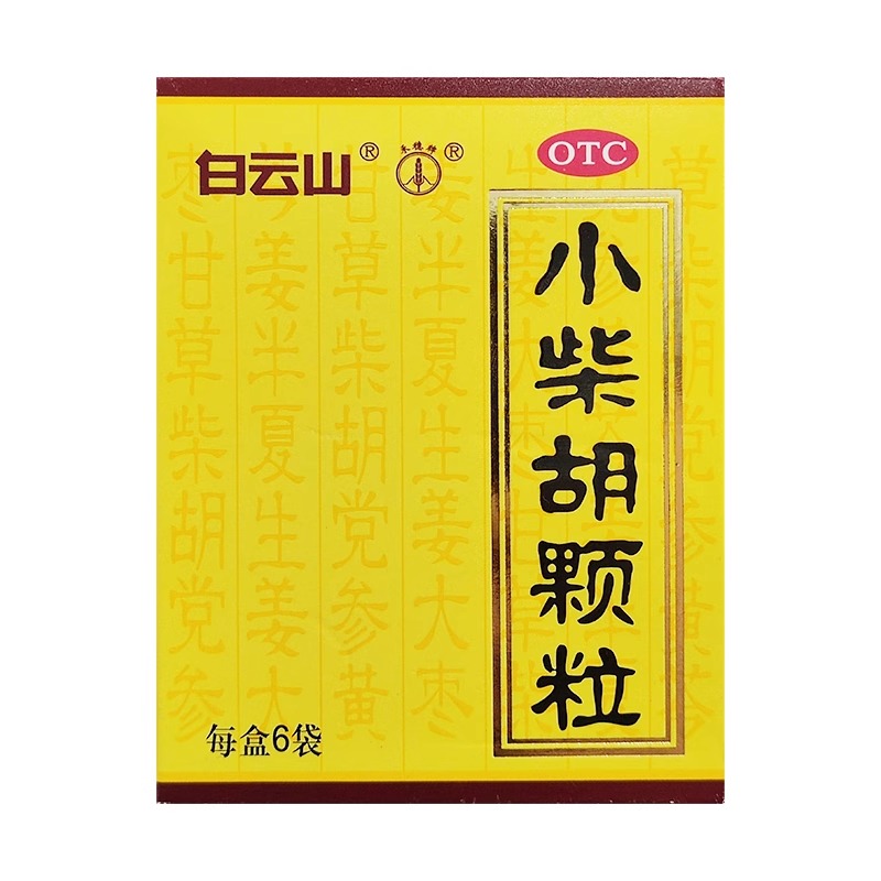 白云山小柴胡颗粒6袋食欲不振疏肝和胃解表散热冲剂正品旗舰店