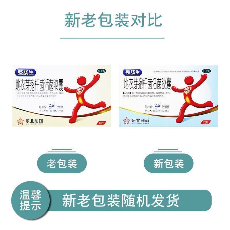 整肠生地衣芽孢杆菌活菌胶囊0.25g*42粒/盒 药房同款正品 WX