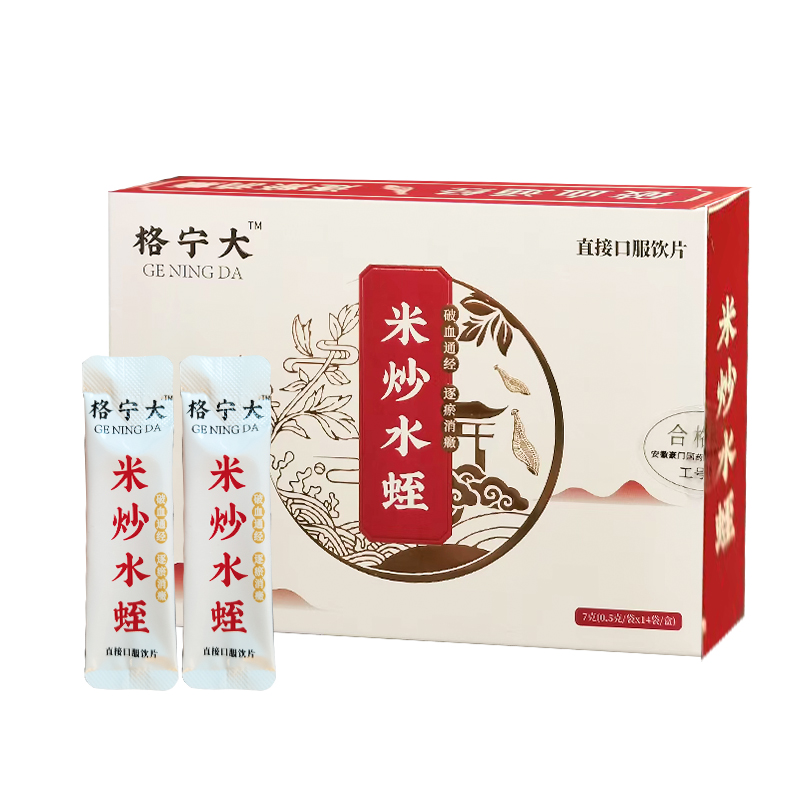 米炒水蛭水蛭粉中药饮片0.5g*14袋中老年中药材蚂蝗粉正品干粉