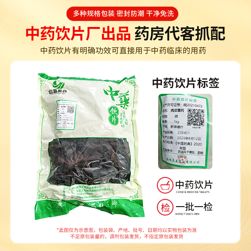 肉苁蓉中药材正品官方旗舰店新疆整根切片肉苁蓉中药饮片泡酒泡茶