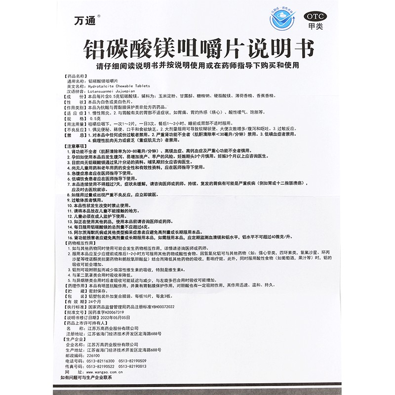 万通 铝碳酸镁咀嚼片30片胃药慢性胃炎胃痛胃酸烧心万通药业