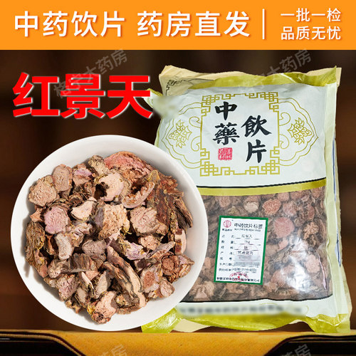红景天中药饮片旗舰店正品中草药切片西藏红景天中药材可打粉CF - 图0