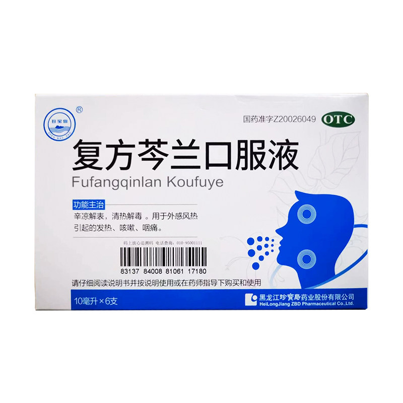 珍宝岛10ml*6支咽痛复方芩兰口服液 格宁大药房解热镇痛
